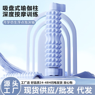 支架泡沫轴吸盘固定专业滚轴狼牙棒按摩滚筒瘦腿健身琅琊榜瑜伽柱