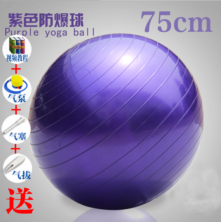 PVC加厚防爆瑜伽球55cm65cm75CM瑜珈球健身球体育用品代发