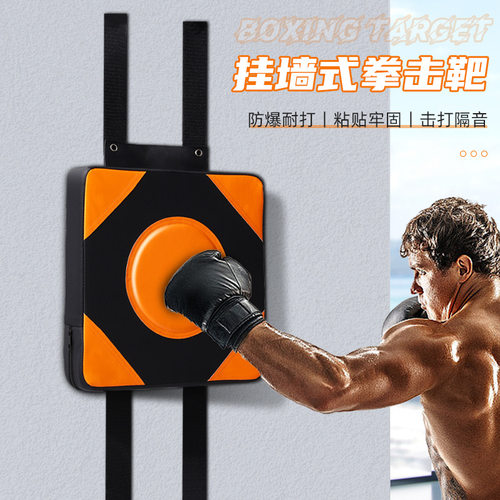 墙靶拳击靶家用挂墙沙袋打拳散打
