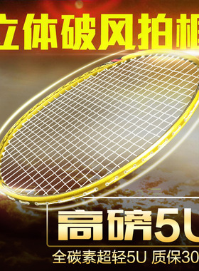 破风框5u超轻N80N90三代羽毛球拍全碳素纤维训练拍