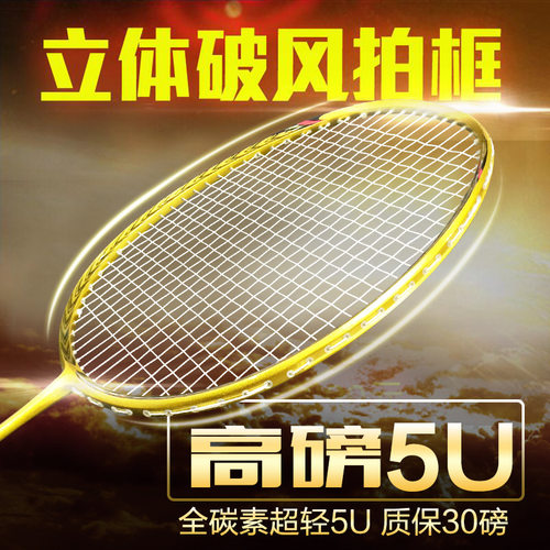 破风框5u超轻N80N90三代羽毛球拍全碳素纤维训练拍