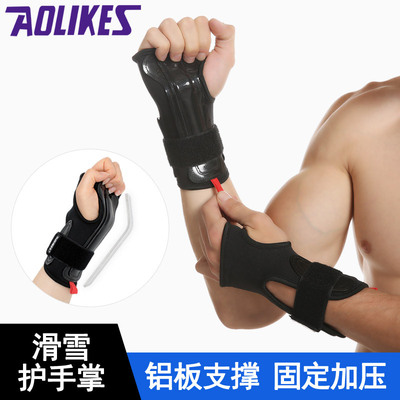 aolikes 护手掌户外运动滑雪溜冰钢板支撑防滑加压可调节护手腕
