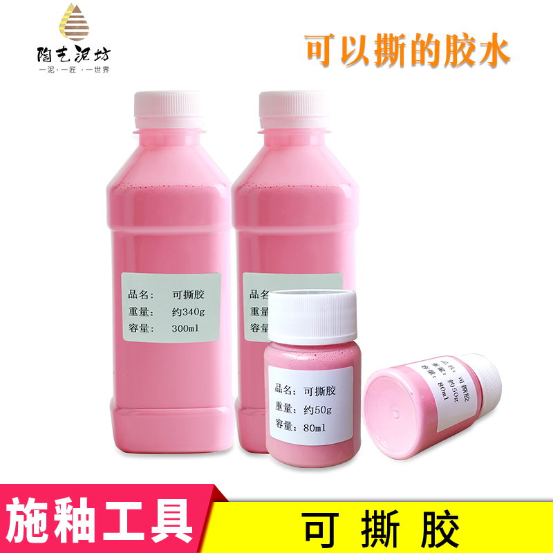 贴面辅助材料上色陶艺工具可撕胶