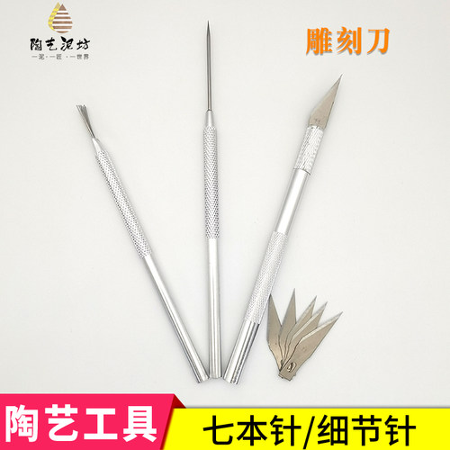 不锈钢手工细节针泥塑陶艺工具