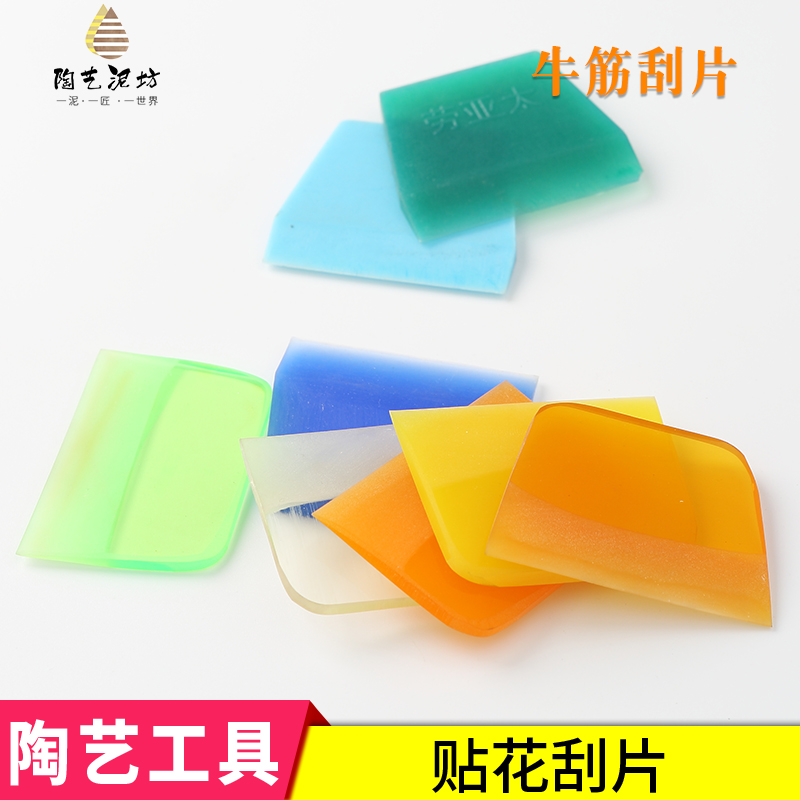 陶瓷贴花牛筋刮板酒瓶贴膜刮皮