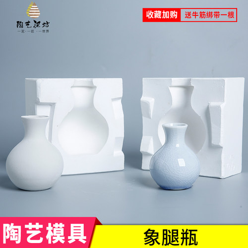 陶瓷花瓶陶艺注浆可爱瓶石膏模具