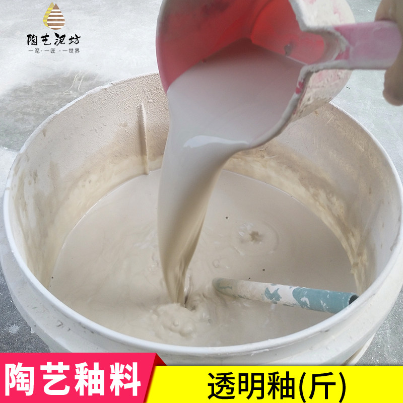 陶瓷透明釉中温釉料 玻璃亮光陶瓷景德镇中温1180-1250度水釉