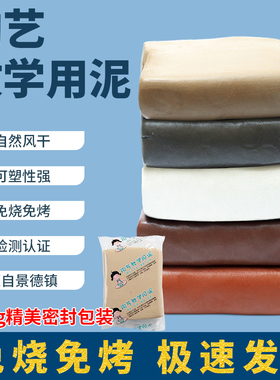 陶泥泥粘土泥塑免烧diy学生手工制作套装陶艺专用免烤陶土软陶泥