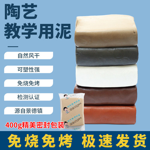 免烧教学用泥无需加热厂家直营