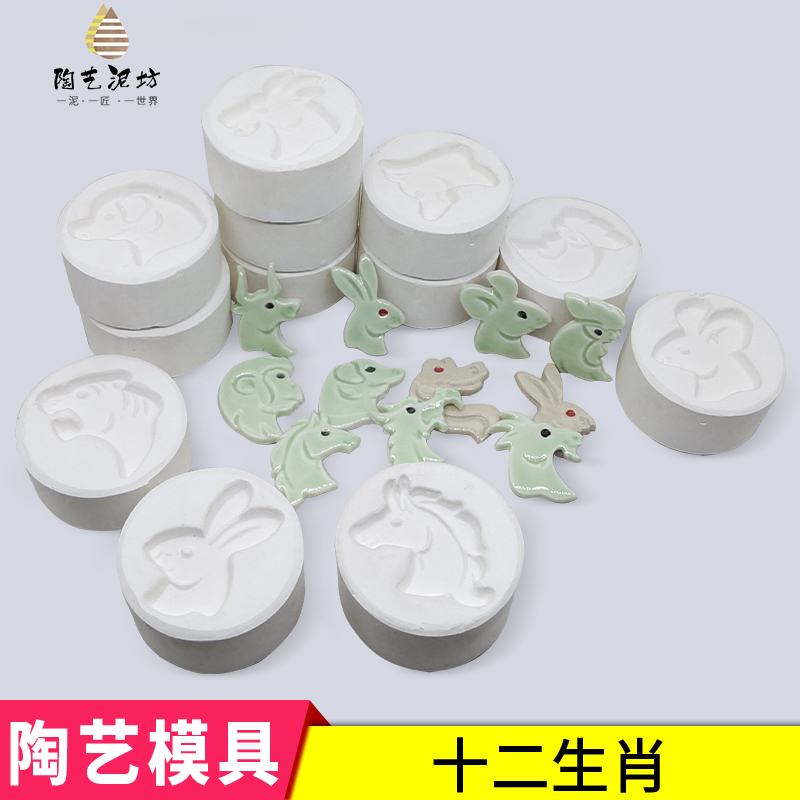 陶瓷十二生肖石膏模具陶艺工具印模卡通注浆动物老虎手工印坯模具