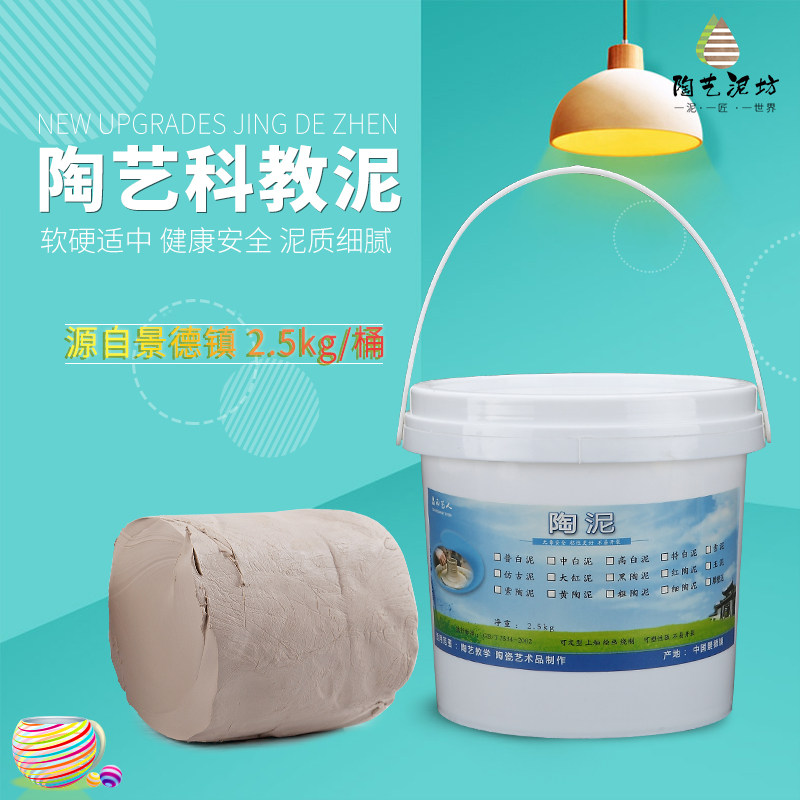 陶艺用泥桶装陶泥景德镇高白泥紫砂泥教学用泥陶艺机拉坯用软陶泥