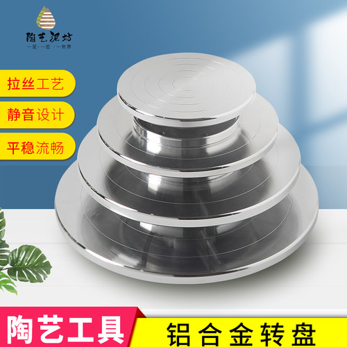 陶艺铝合金转盘陶艺泥坊转盘