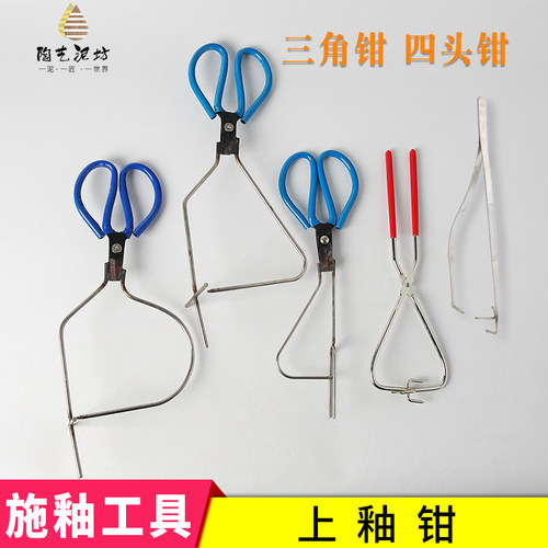 上釉钳不锈钢釉夹吹夹子陶艺工具
