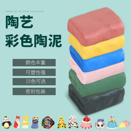 景德镇彩色泥陶泥瓷泥彩泥手工制作泥儿童用泥陶艺机专用彩色泥