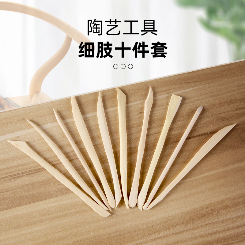木质十件套陶艺工具细肢软陶泥
