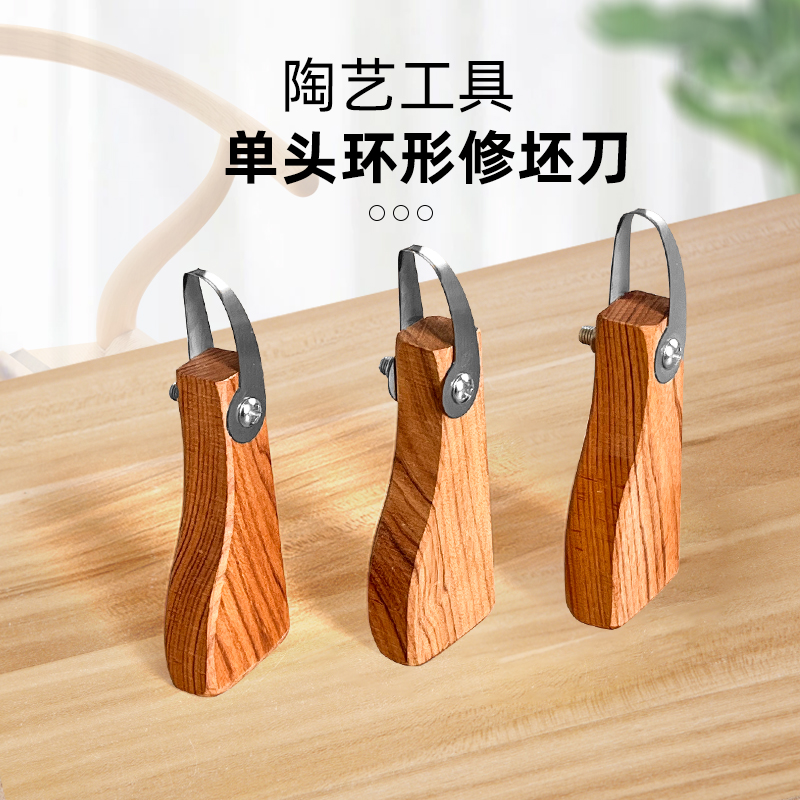 陶艺工具单头环形修坯刀