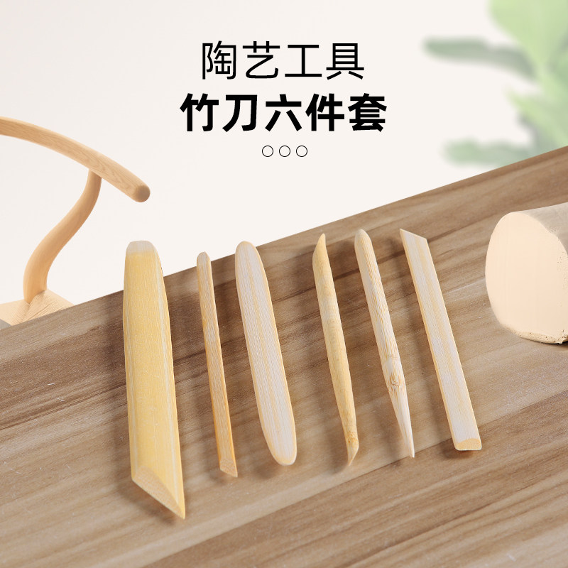 陶艺工具软陶泥手工捏塑雕塑陶瓷制作 陶吧陶艺教学工具竹刀6件套