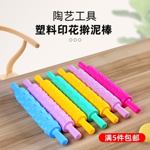 陶艺工具印制肌理泥滚专业擀泥杖印花模具泥滚压花花纹塑料擀面杖