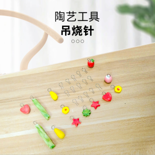 陶艺吊烧针陶瓷饰品泥塑高温烧制挂钩挂针手工diy制作工具钨丝针