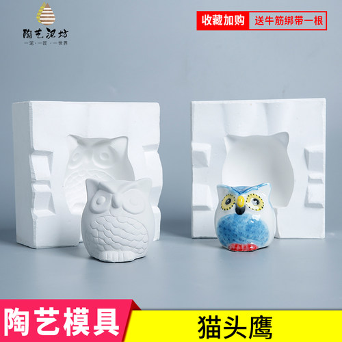 陶瓷卡通动物石膏模具