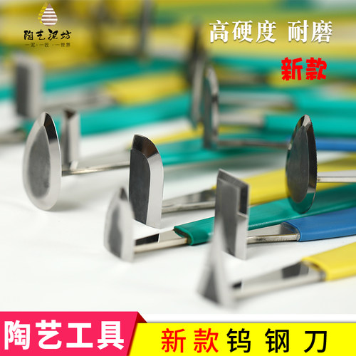 陶艺工具修坯刀钨钢利坯刀陶泥刀