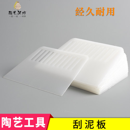 陶艺工具塑料刮泥板泥塑清理板