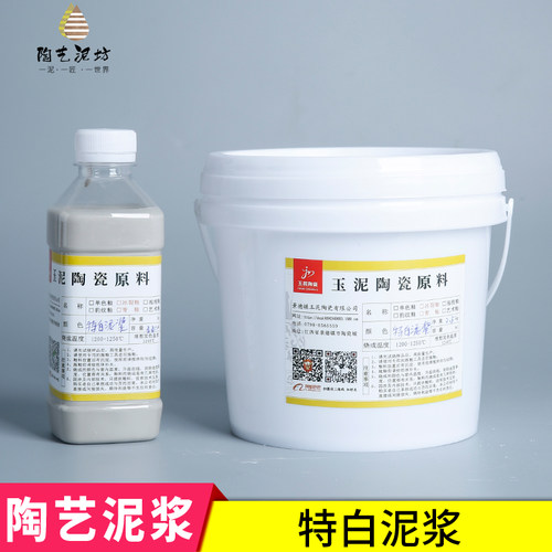 陶艺注浆模具用特白用陶德泥