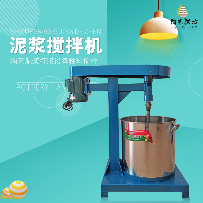 泥浆釉料设备电动搅拌器陶艺