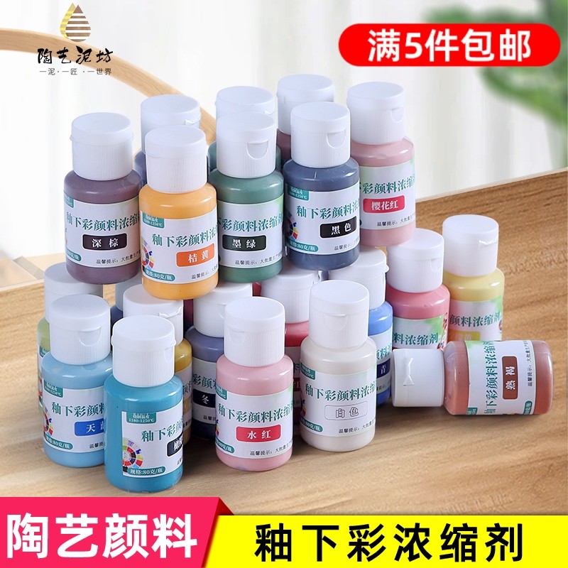 陶艺颜料陶艺泥坊釉下彩浓缩剂图片