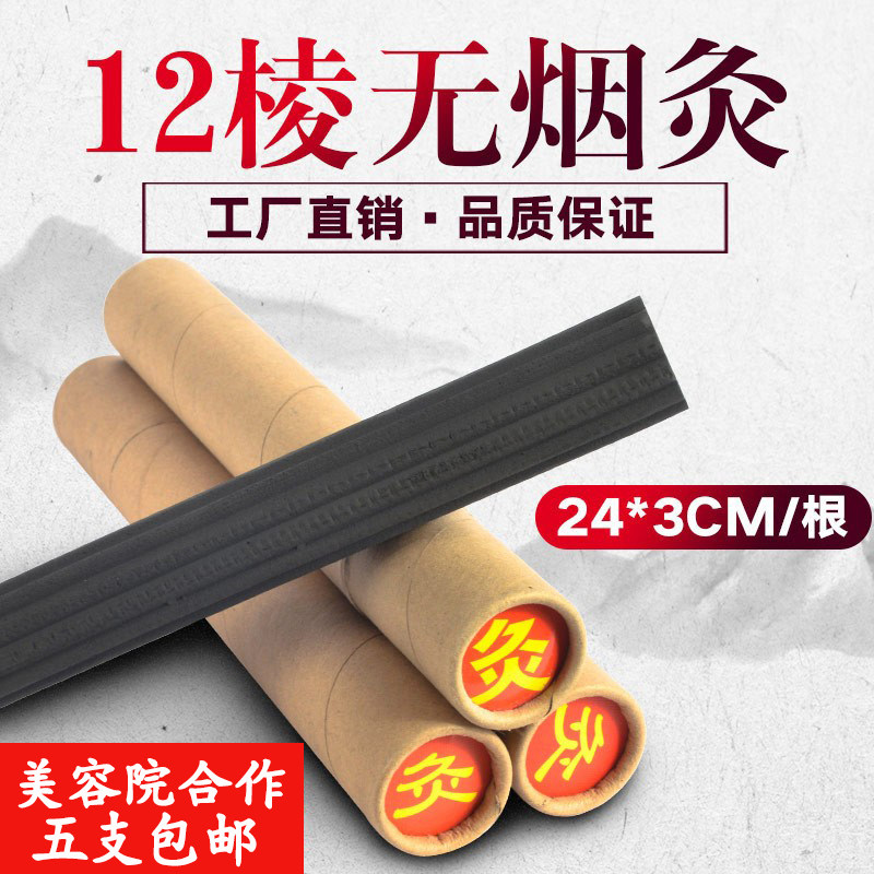 无烟艾条12楞梅花灸美容院艾灸 加粗家用悬灸熏艾灸条碳化蕲艾草