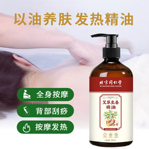 同仁堂艾草生姜精油发热精油