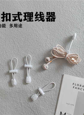数据线理线器耳机绕线器简约扎带集线器手机网线电脑电线松紧收纳