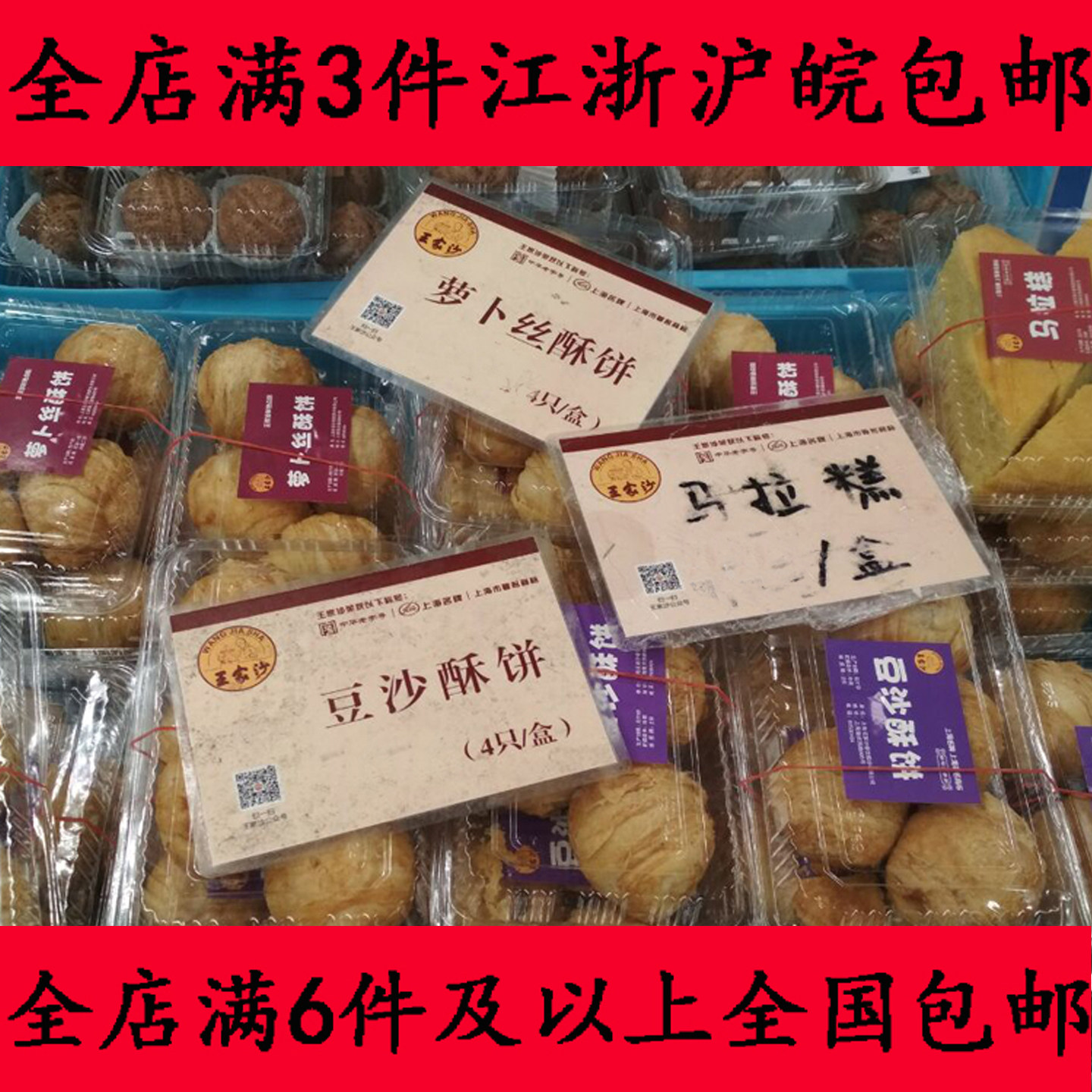 蟹壳黄马拉糕腰果酥油枣王家沙