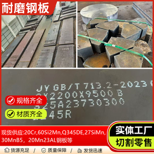 20Cr,60Si2Mn,Q345DE,27SiMn,30MnB5钢板切割，20Mn23ALV无磁钢板