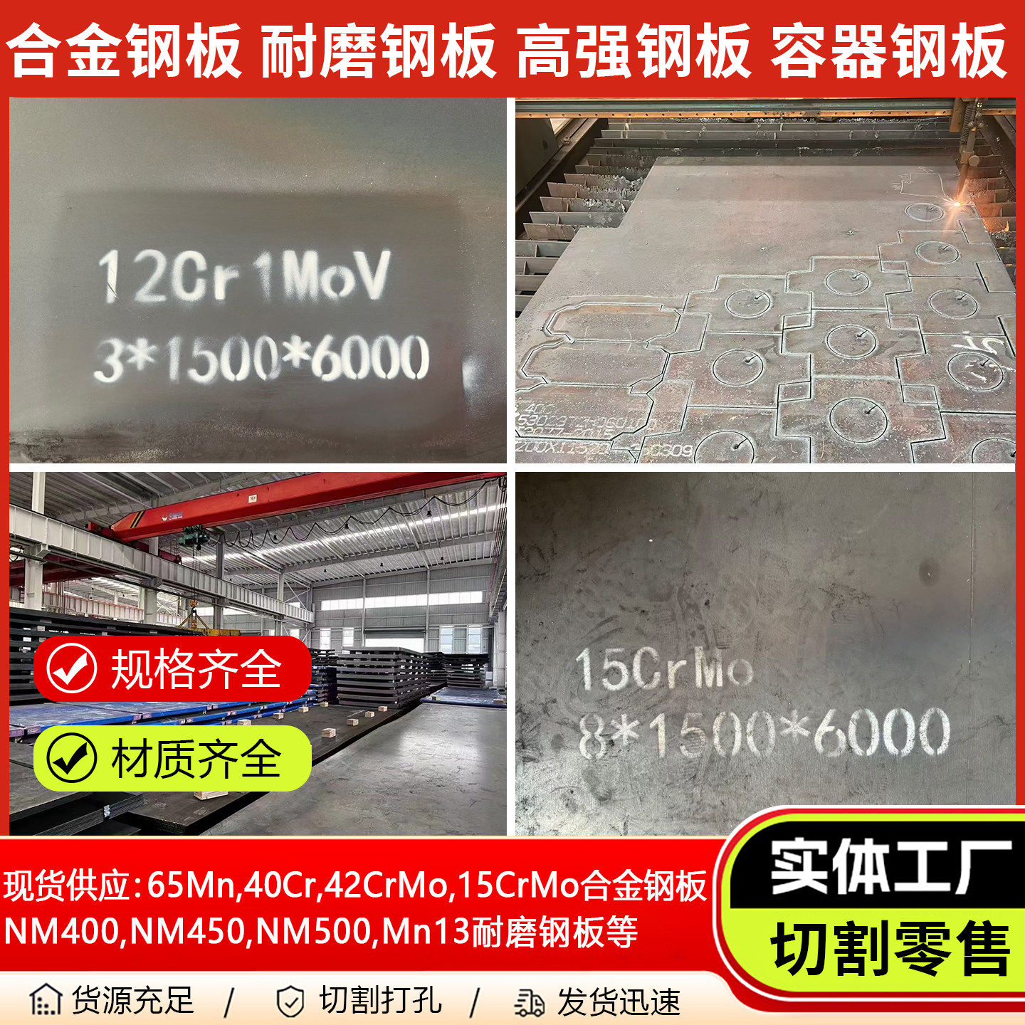 耐磨钢板nm360/nm400 500/65Mn切割40Cr42CRMO高强mn13高锰耐磨板