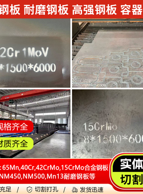 耐磨钢板nm360/nm400 500/65Mn切割40Cr42CRMO高强mn13高锰耐磨板