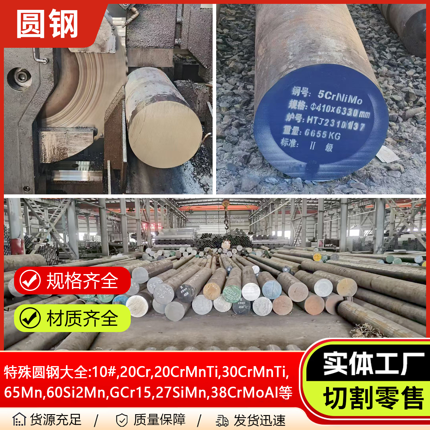 10# 20Cr 65Mn 60Si2Mn GCr15 27SiMn 38CrMoAL SAE8620H圆钢切割