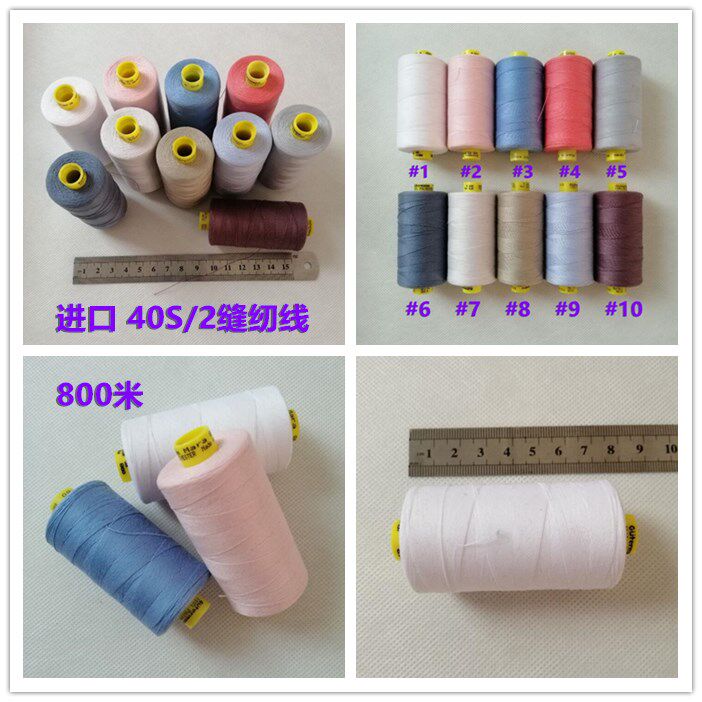 德国 缝纫线 手缝线40S/2纯涤制衣高强线800米