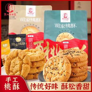 东门老胡家桃酥252g芝麻味原味小包装传统特产老式手工糕点心零食