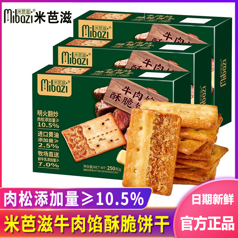 米芭滋咸味牛肉馅酥脆饼干咸蛋黄肉松夹心薄脆饼干办公室休闲零食