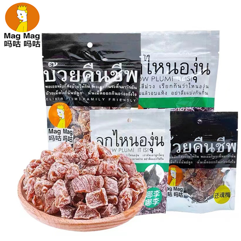 泰国进口MagMag吗咕吗咕还魂梅无核话梅肉李子青梅干蜜饯果干零食