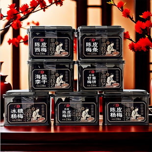 和成陈皮梅条梅饼西梅杨梅甘草梅饼海盐李干238g盒装蜜饯果脯零食