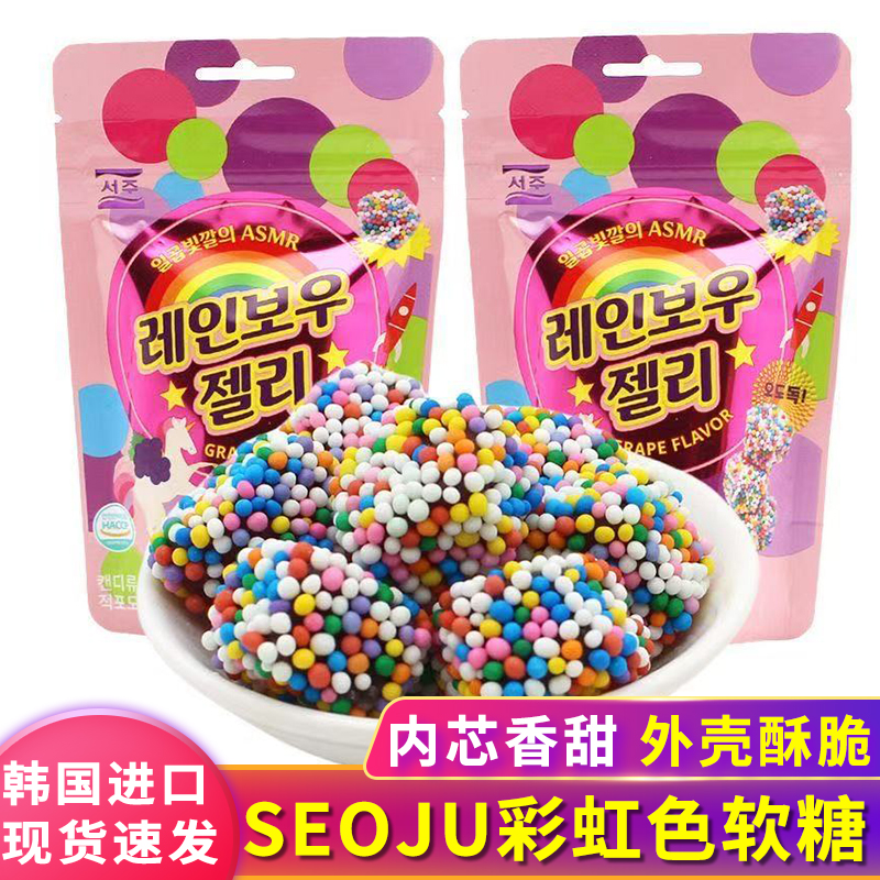 SEOJU西州葡萄味彩虹色软糖糖果
