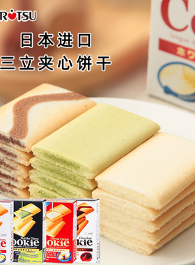 日本进口SANRITSU三立夹心饼干黑白巧克力抹茶味曲奇饼糕点心零食