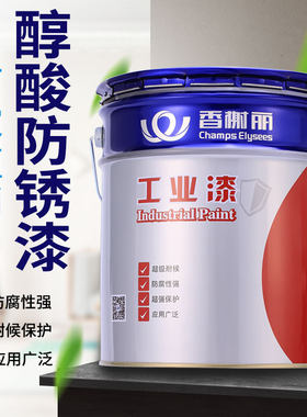 香榭丽醇酸漆防锈漆调和漆钢结构漆木材铁管栏杆船舶户外金属油漆