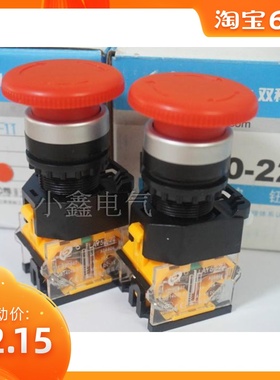 双科电气 蘑菇头急停按钮 LAY50-22D-11ZS 紧急钮 红色 10A