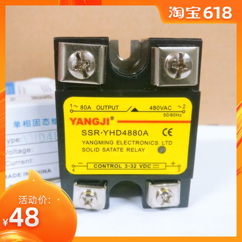 阳继YANGJI 单相交流固态继电器 YHD4880A (负载480V 80A)