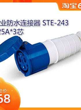 工业防水连接器 NM-243 125A*3芯 220-240V
