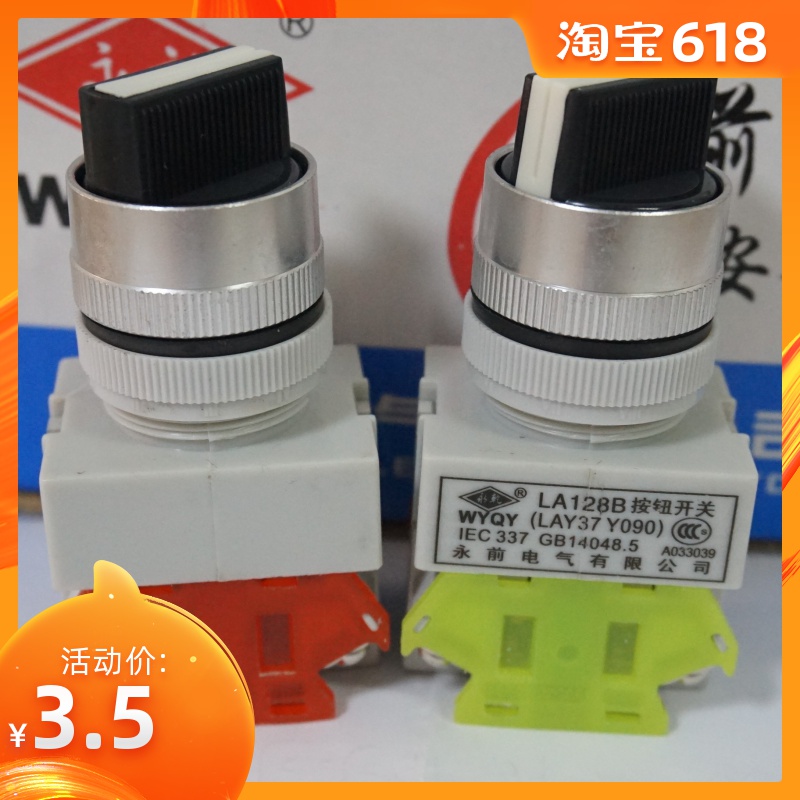 永前电气 二档旋钮开关Y090 LAY37 LA128B-11X/2短柄 11XB/2长柄