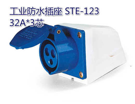 工业防水插座 NM-123 32A*3芯 220-240V